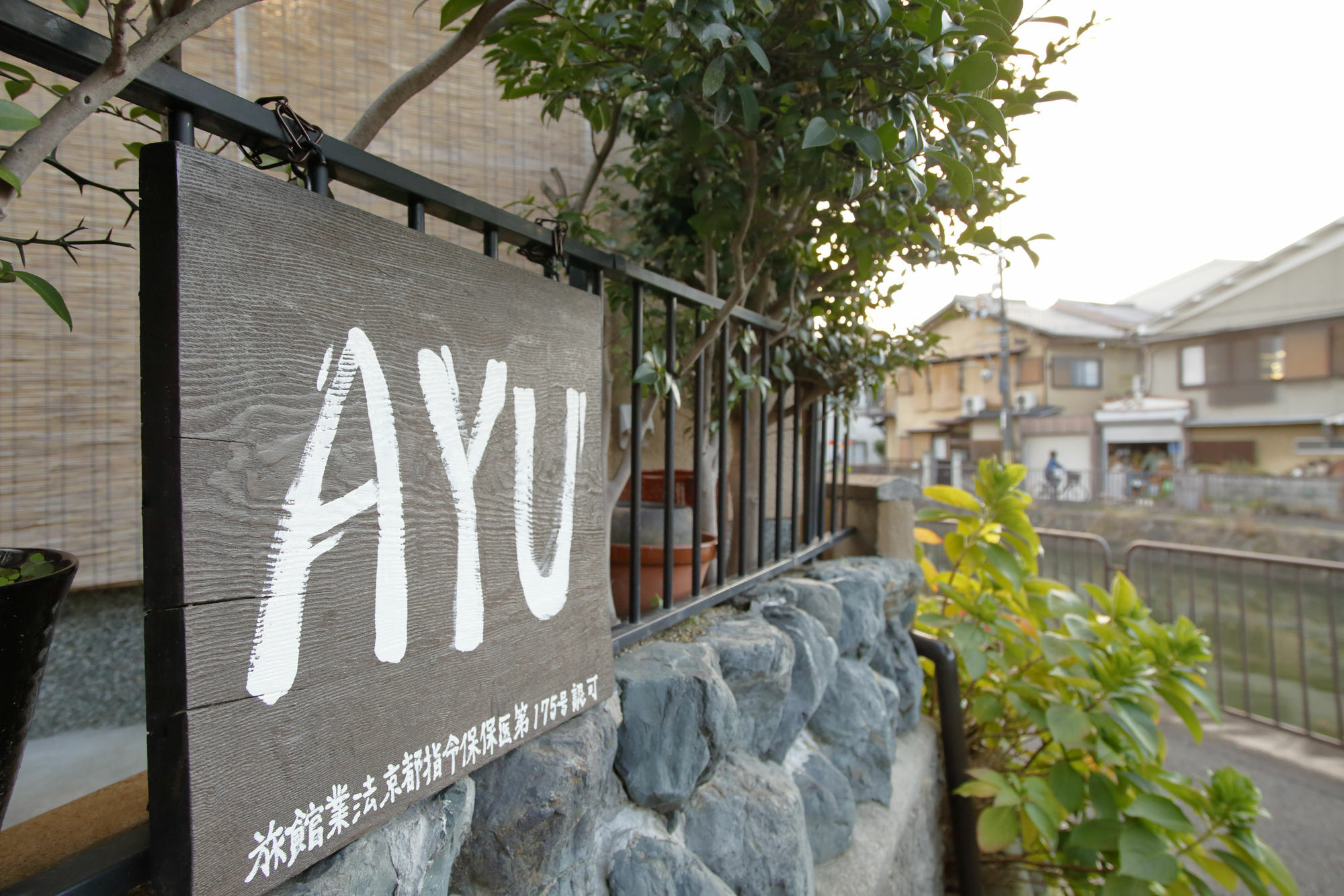 Holiday House Ayu Kioto Exterior foto